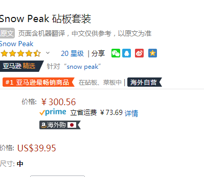 日本顶级户外品牌，Snow Peak 雪峰 折叠砧板水果刀套装 中号300.56元
