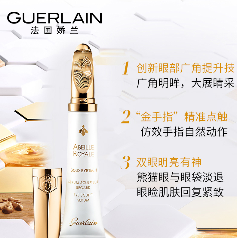 Guerlain 娇兰 帝皇蜂姿金采明眸眼部精华乳15ml481.33元（天猫旗舰店860元）