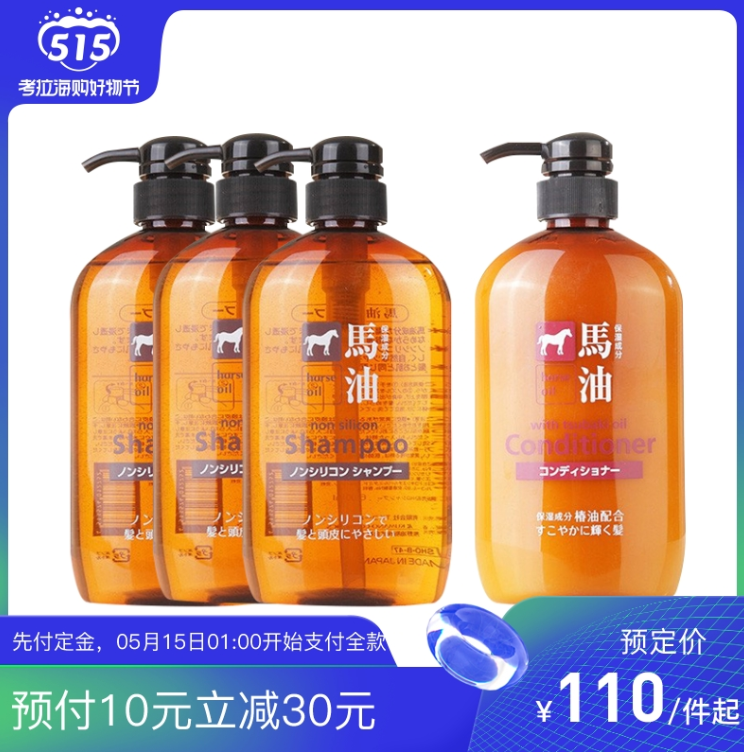 預(yù)售，熊野油脂 無硅油馬油洗發(fā)水  600ml*4瓶110元包郵包稅（需10元定金，27.5元/瓶）