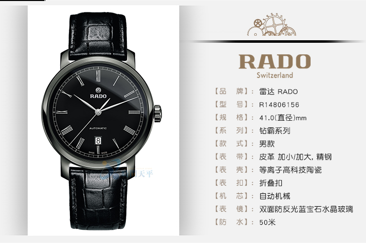 RADO 雷达 Diamaster钻霸系列 R14806156 男士机械腕表 9.1约4474