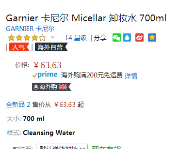 超便宜大碗 ，Garnier 卡尼尔  3合1卸妆洁肤爽肤水700ml63.63元