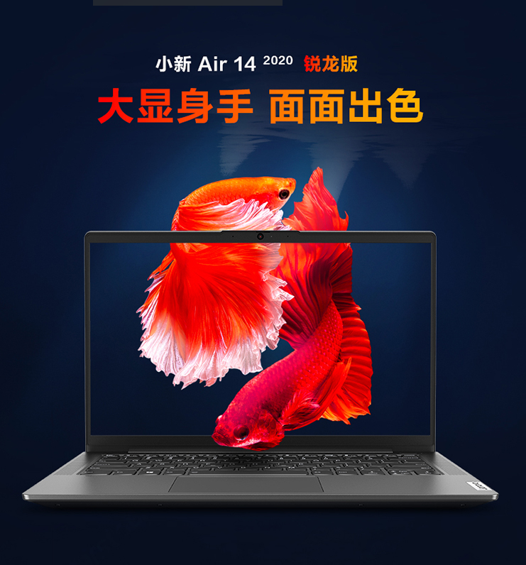 新品发售，Lenovo 联想 小新Air 14 2020锐龙版 14英寸笔记本电脑（R5-4600U/16G/512G）3999元包邮（需定金）