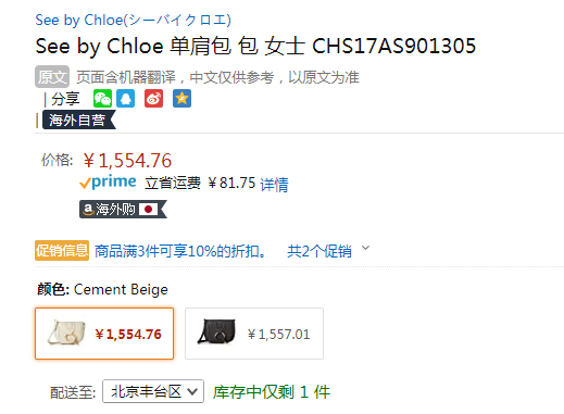 See By Chloé  Hana系列 粒面牛皮拼接麂皮单肩包 2色1399.28元