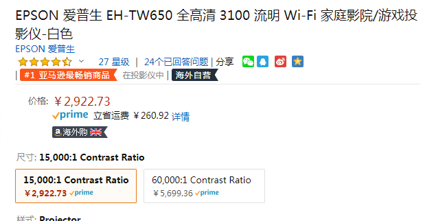 EPSON 爱普生 EH-TW650 全高清投影仪2862.95元