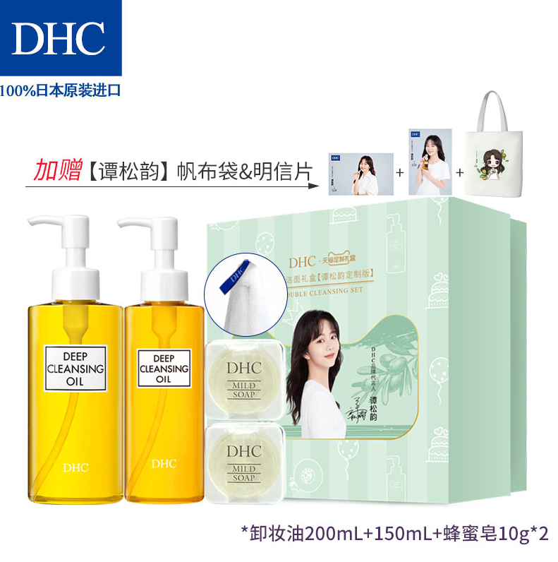 61预售，DHC 蝶翠诗 深层橄榄卸妆油 200mL*2瓶 （赠滋养皂10g*2+谭松韵帆布礼包+明信片）198元包邮（需30元定金，1日付尾款）