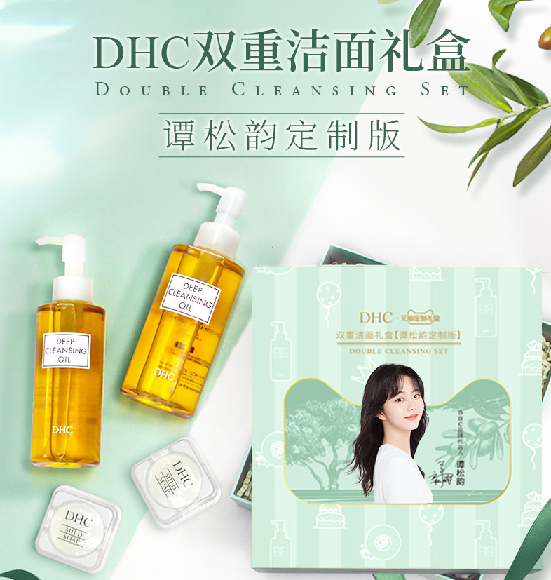 61预售，DHC 蝶翠诗 深层橄榄卸妆油 200mL*2瓶 （赠滋养皂10g*2+谭松韵帆布礼包+明信片）198元包邮（需30元定金，1日付尾款）