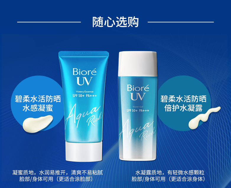 Biore 碧柔 水活防晒倍护水凝露  SPF50+/PA++++ 90ml*5件129元含税包邮（新低25.8元/件）