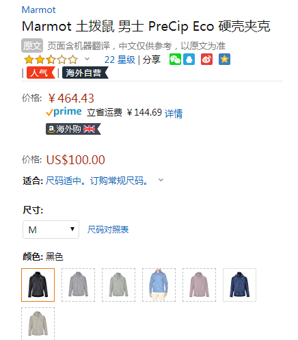 M码，Marmot 土拨鼠 PreCip Eco防水透气冲锋衣41500381元