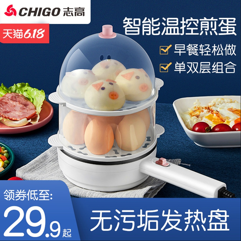 志高 CH-301 多功能煮蛋器19.9元包邮（需领券）