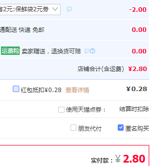 汉世刘家 PE点断式生鲜保鲜袋200只2.8元包邮（需领券）