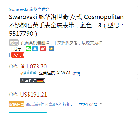 Swarovski 施华洛世奇 Cosmopolitan系列 女士水晶石英腕表5517790/5517807新低869.71元（3件92折）