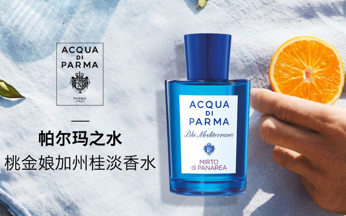 0点开始，Acqua di Parma 帕尔玛之水 蓝色地中海 桃金娘加州桂淡香水 150ml579元包邮包税（限前2小时）