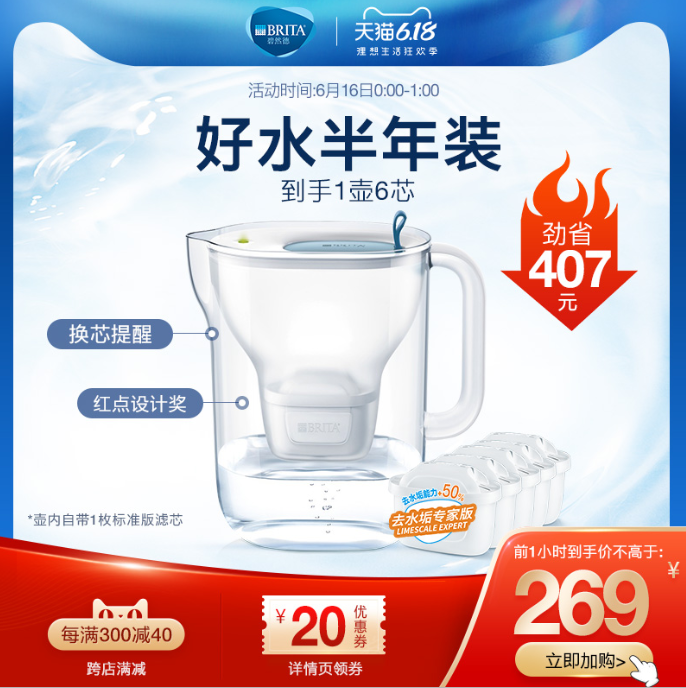 0点开始，BRITA 碧然德 Style设计师系列 滤水壶 3.5升（1壶6芯）269元包邮（需领券，限前1小时）