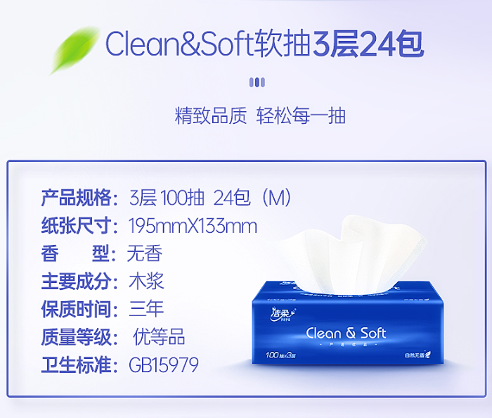 0點開始，C&S 潔柔 Clean&Soft 軟抽抽紙 3層100抽*24包*2件44.9元包郵（前15分鐘，22.45元/件，0.93元/包）