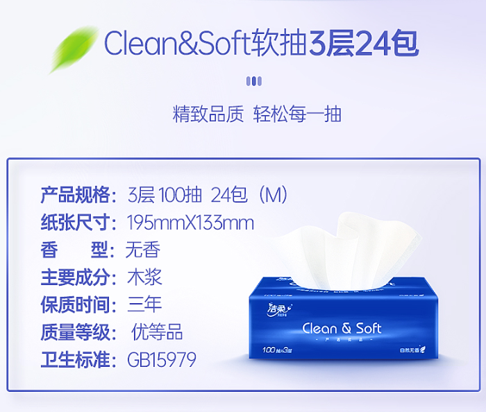 0点开始，C&S 洁柔 Clean&Soft 软抽抽纸 3层100抽*24包*2件44.9元包邮（前15分钟，22.45元/件，0.93元/包）