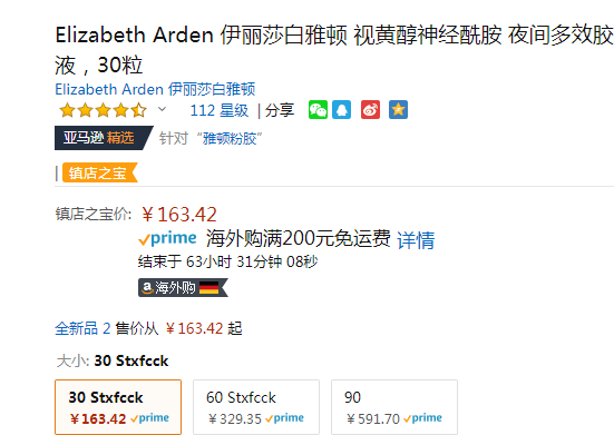 Elizabeth Arden 伊丽莎白·雅顿  粉胶 时空焕活夜间多效胶囊精华液 30粒163.42元