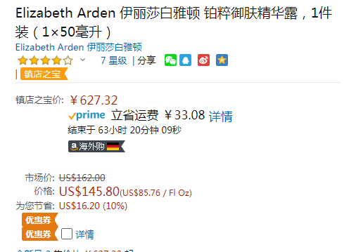 持平黑五好价，Elizabeth Arden 伊丽莎白·雅顿 逆时橘灿铂粹御肤精华露50ml史低627.32元