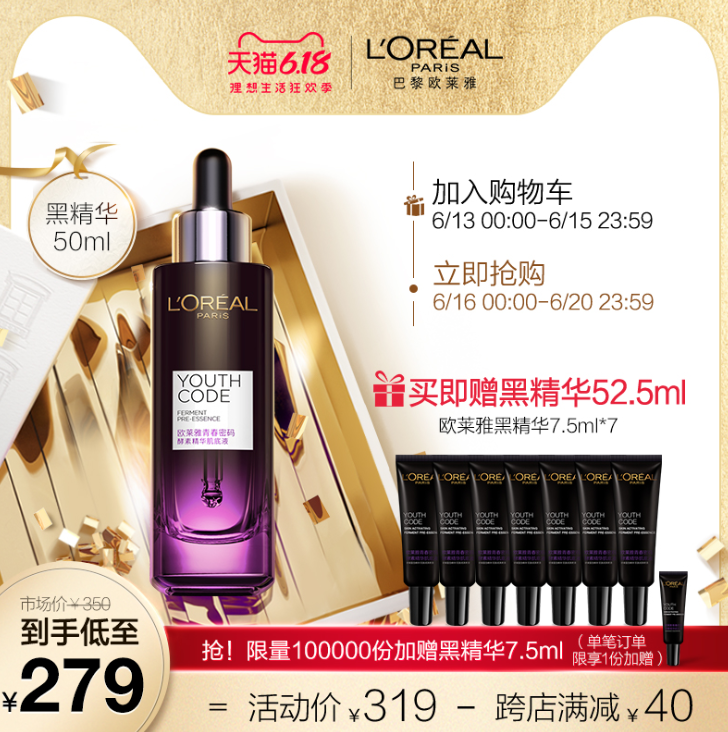 L'OREAL PARIS 巴黎欧莱雅 青春密码酵素精华肌底液50ml +赠60ml269元包邮（双重优惠）