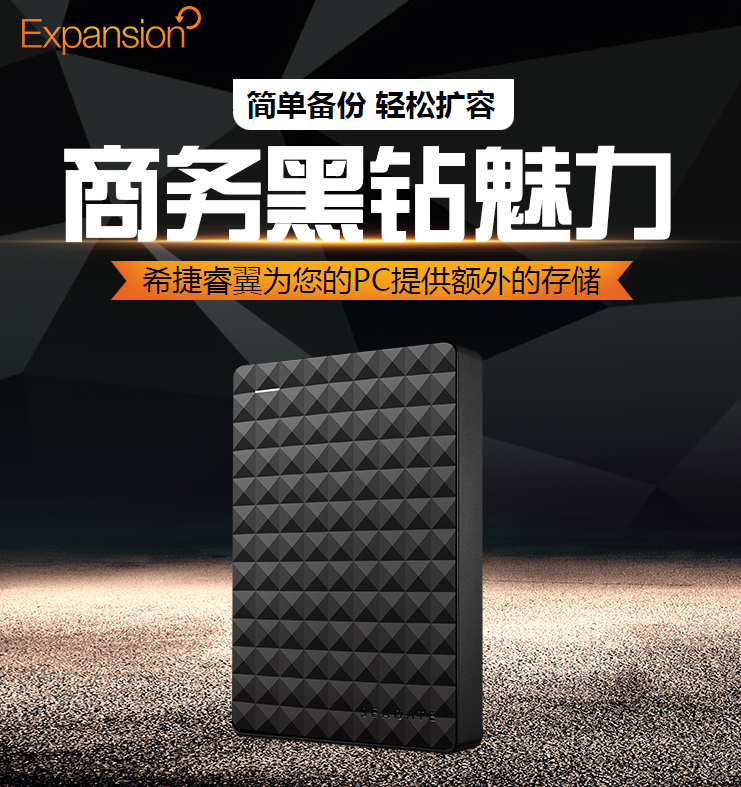 双11预告，SEAGATE 希捷 Expansion 睿翼 USB3.0 2.5英寸移动硬盘 5TB699元包邮