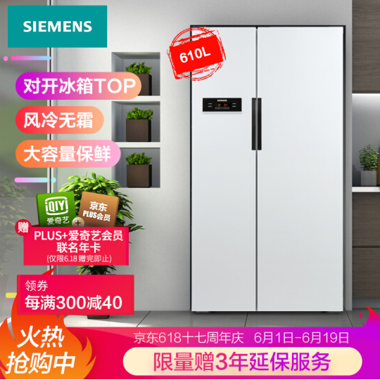 再降400元！SIEMENS 西门子 KA92NV02TI 610升 变频双循环对开门冰箱到手新低3999元包邮（送100元京豆，爱奇艺年卡+京东年卡）