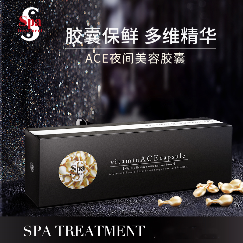 Spa treatment ACE夜间美容胶囊 330mg*50粒折后278.39元（天猫旗舰店679元）