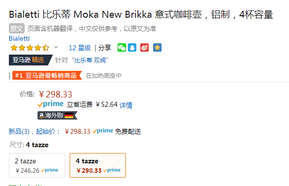 Bialetti 比乐蒂 Brikka 双阀高压摩卡壶咖啡壶 4杯量298.33元（天猫旗舰店579元）