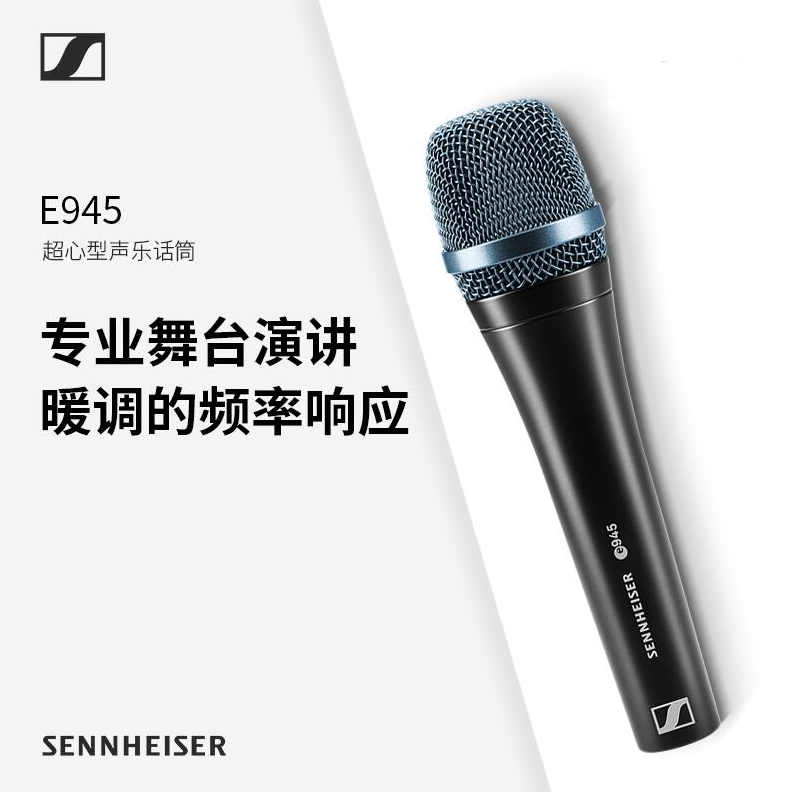 Sennheiser 森海塞尔 E945 超心型专业声乐麦克风新低783.53元（天猫旗舰店1239元）