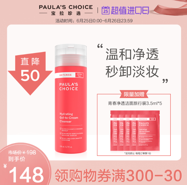 美国进口，Paula‘s Choice 宝拉珍选 青春净透防护洁面凝霜198ml 赠3.5ml*5138元包邮（需领券）