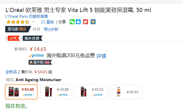 L'Oréal 欧莱雅 Vita Lift 5 男士锐能抗皱紧致护肤多效霜 50ml54.65元