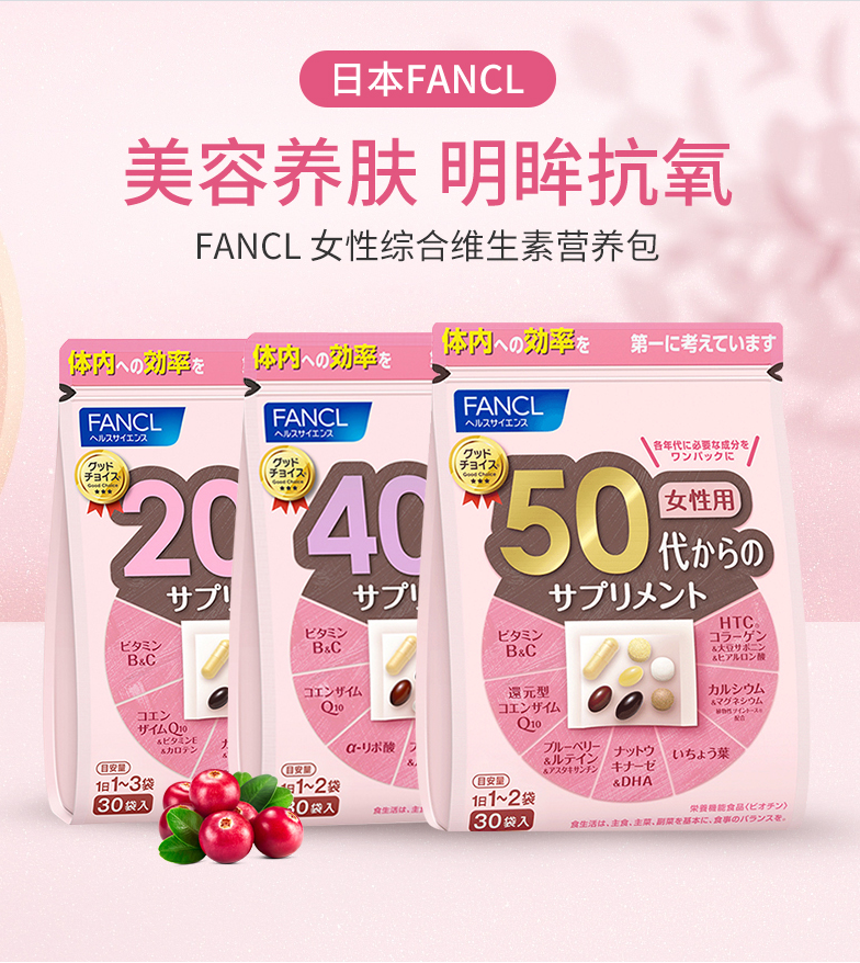 日本进口，FANCL 芳珂 20-50岁阶段性女性综合维生素营养包 30袋/包98.56元起包邮包税（双重优惠）