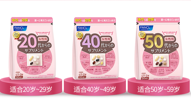 日本进口，FANCL 芳珂 20-50岁阶段性女性综合维生素营养包 30袋/包98.56元起包邮包税（双重优惠）