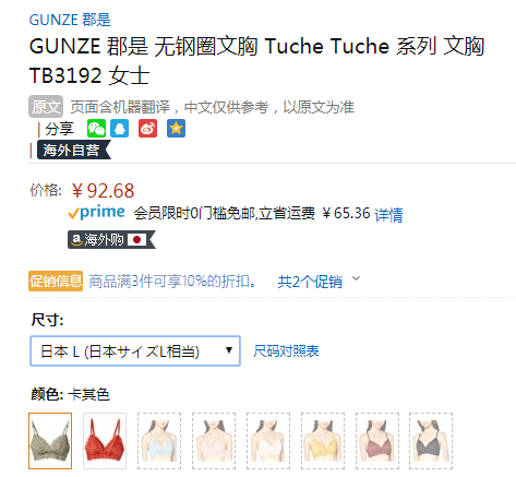 单件包邮，GUNZE 郡是 Tuche Tuche系列 蕾丝无钢圈文胸 TB3192新低83.41元（3件9折）