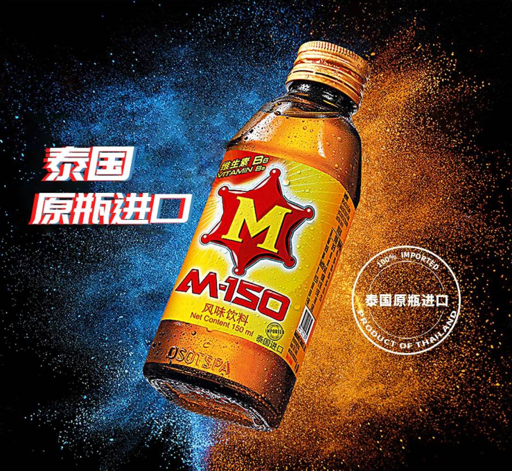 泰国能量饮料领先品牌，M-150 维生素运动能量功能饮料 150ml*50瓶179元（双重优惠）