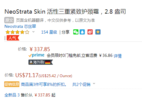 Neostrata 芯丝翠 三倍紧致颈霜 80g310.82元（天猫海外旗舰店608元）