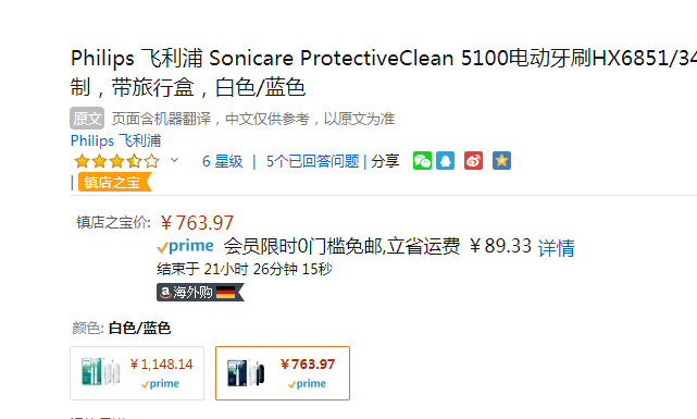 Philips 飞利浦 Sonicare ProtectiveClean 5100 电动牙刷 两支装763.97元