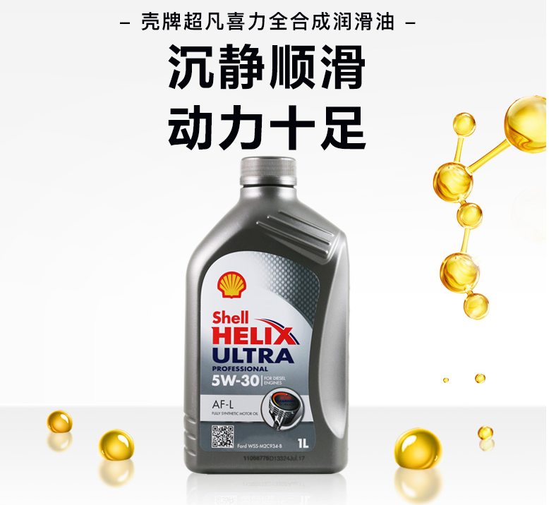 Shell 壳牌 Helix Ultra 超凡喜力 全合成机油 5W-30 1L *8件239.12元含税包邮（新低29.89元/件）