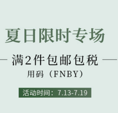 最后1天！Fragrancenet中文网：夏日限时专场低至3折+满2件包邮包税