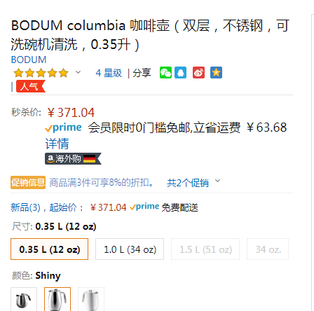 德国IF设计大奖，BODUM 波顿 columbia 双层不锈钢保温咖啡法压壶 350ml371.04元