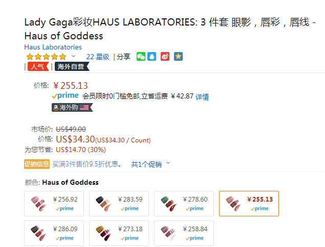 Lady Gaga彩妆品牌，Haus Laboratories 眼影唇彩唇线笔3件套255.13元