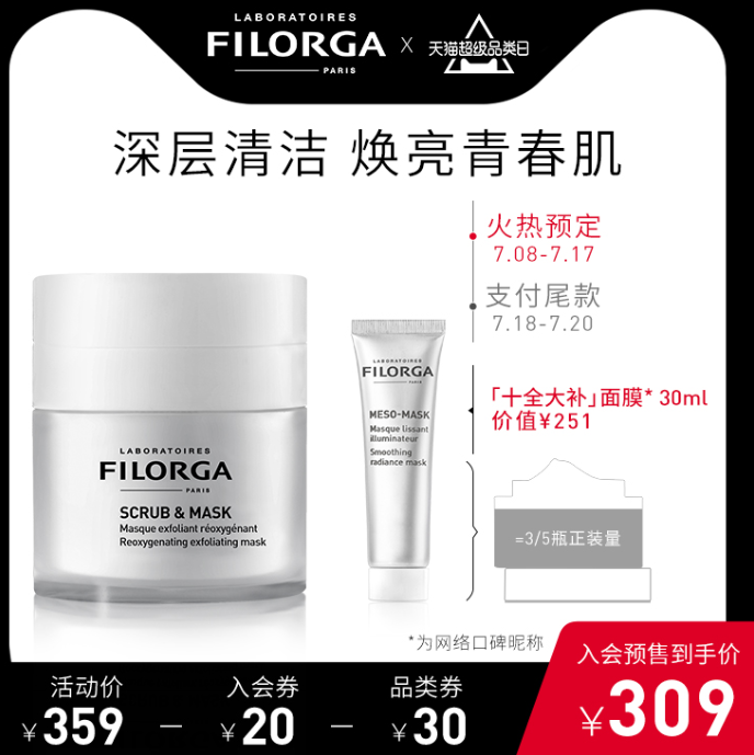 Filorga 菲洛嘉 清新净化面膜 白泡泡面膜 55ml + 赠十全大补面膜30ml299元包邮包税（双重优惠）