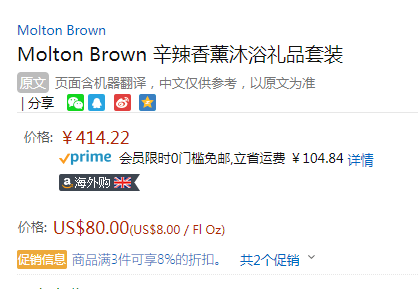 Molton Brown 摩顿布朗 Spicy & Aromatic 沐浴露套装（300ml*3瓶装）381.08元
