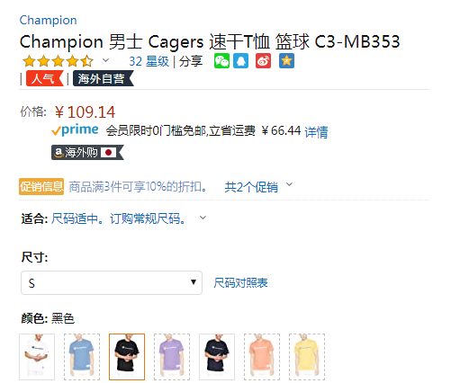 单件包邮，日版 Champion 冠军牌 C3-MB353 男士速干短袖T恤 多色多码新低98.26元（3件9折）
