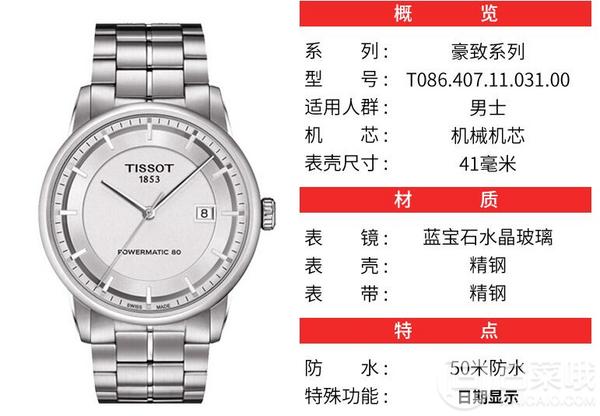 Tissot 天梭 Luxury Powermatic 80 豪致系列 男士机械腕表 T086.407.11.031.00约2126元