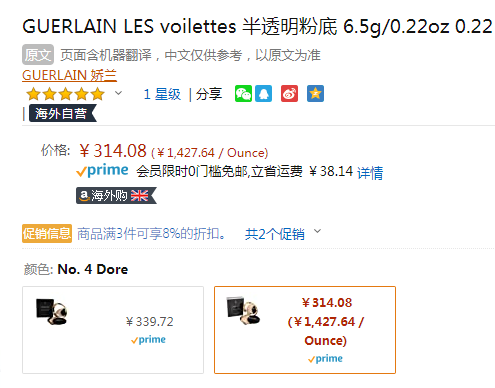 Guerlain 娇兰 LES VOILETTES 丝柔蜜粉饼6.5g288.95元（3件92折）