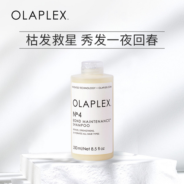 OLAPLEX 4号硬核修护洗发水 （修护型）250mL新低98.62元（天猫旗舰店折后268元）