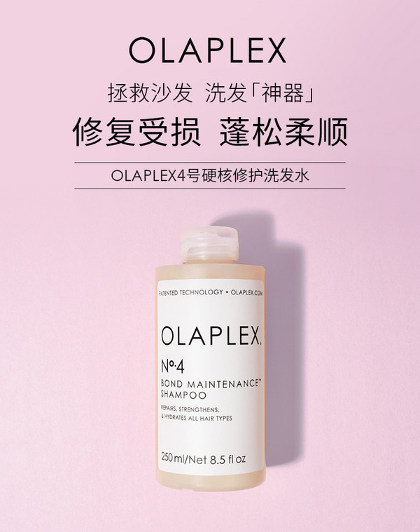 OLAPLEX 4号硬核修护洗发水 （修护型）250mL143.92元（天猫旗舰店折后258元）