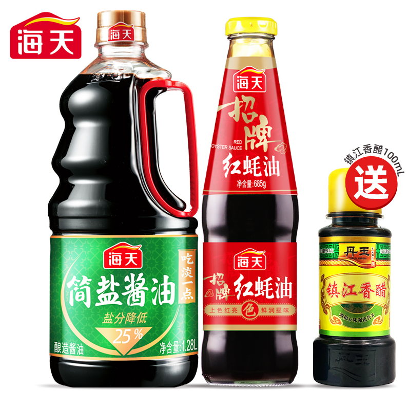 海天 简盐酱油1.28L+招牌红蚝油685g  赠镇江香醋100ml29.9元包邮（双重优惠）