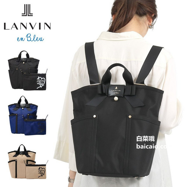 3色同价，LANVIN en Bleu 浪凡蓝标 手提包双肩包 带小包 4816121139.66元（1件85折）