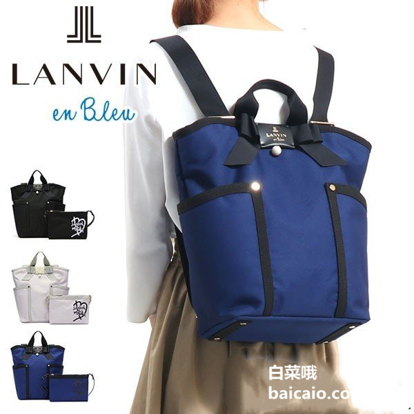 3色同价，LANVIN en Bleu 浪凡蓝标 手提包双肩包 带小包 4816121139.66元（1件85折）