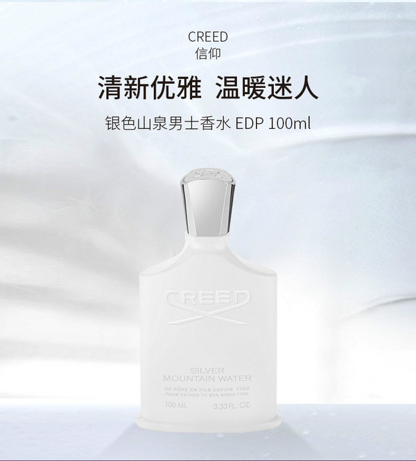 英国皇室御用香水品牌，CREED 信仰 银色山泉香水 EDP 100ml  9.41免费直邮含税到手1585元（国内2470元）